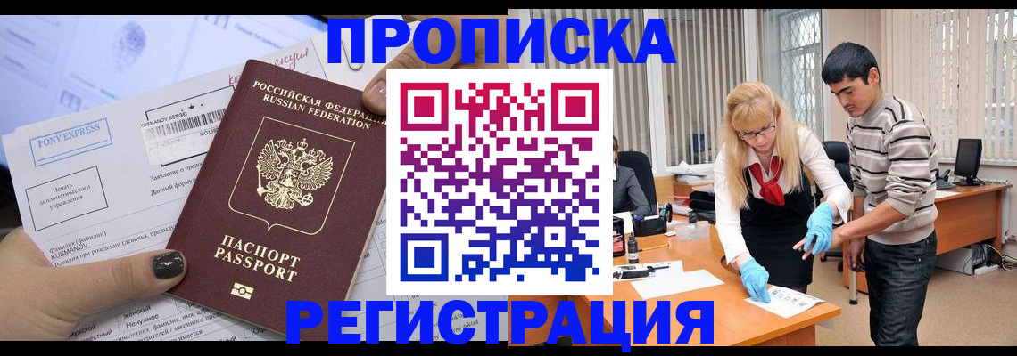 прописка ребенка в Урюпинске