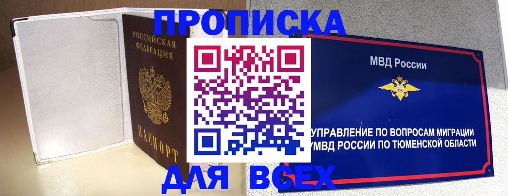 прописка гарантия в Урюпинске