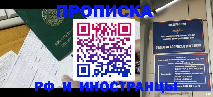 временная регистрация недорого в Урюпинске