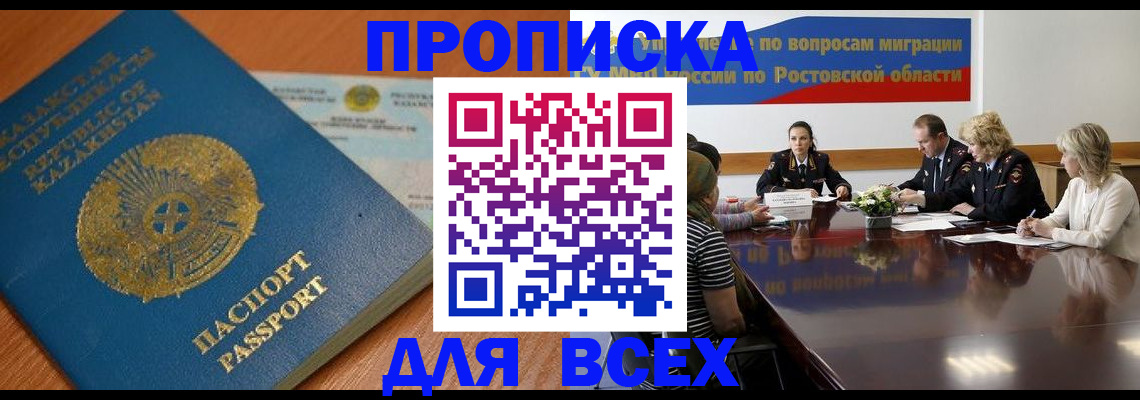 временная регистрация в квартире в Урюпинске